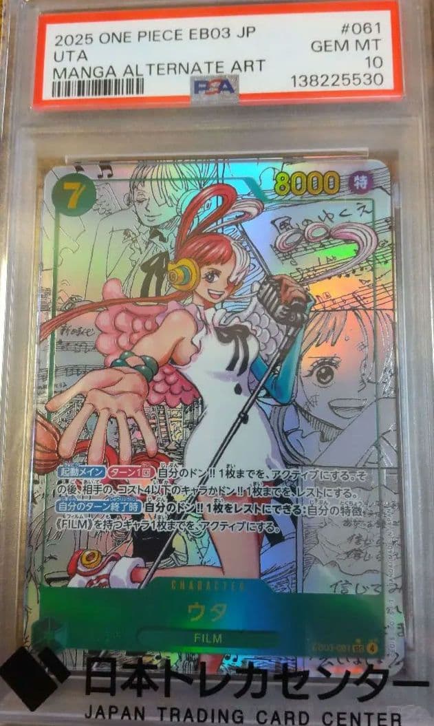 ウタ　コミパラ　PSA10 SEC ヒロインエディション