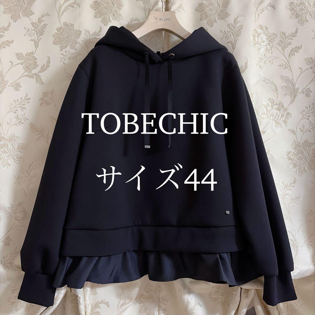 美品 大きいサイズ トゥービーシック フリル パーカー