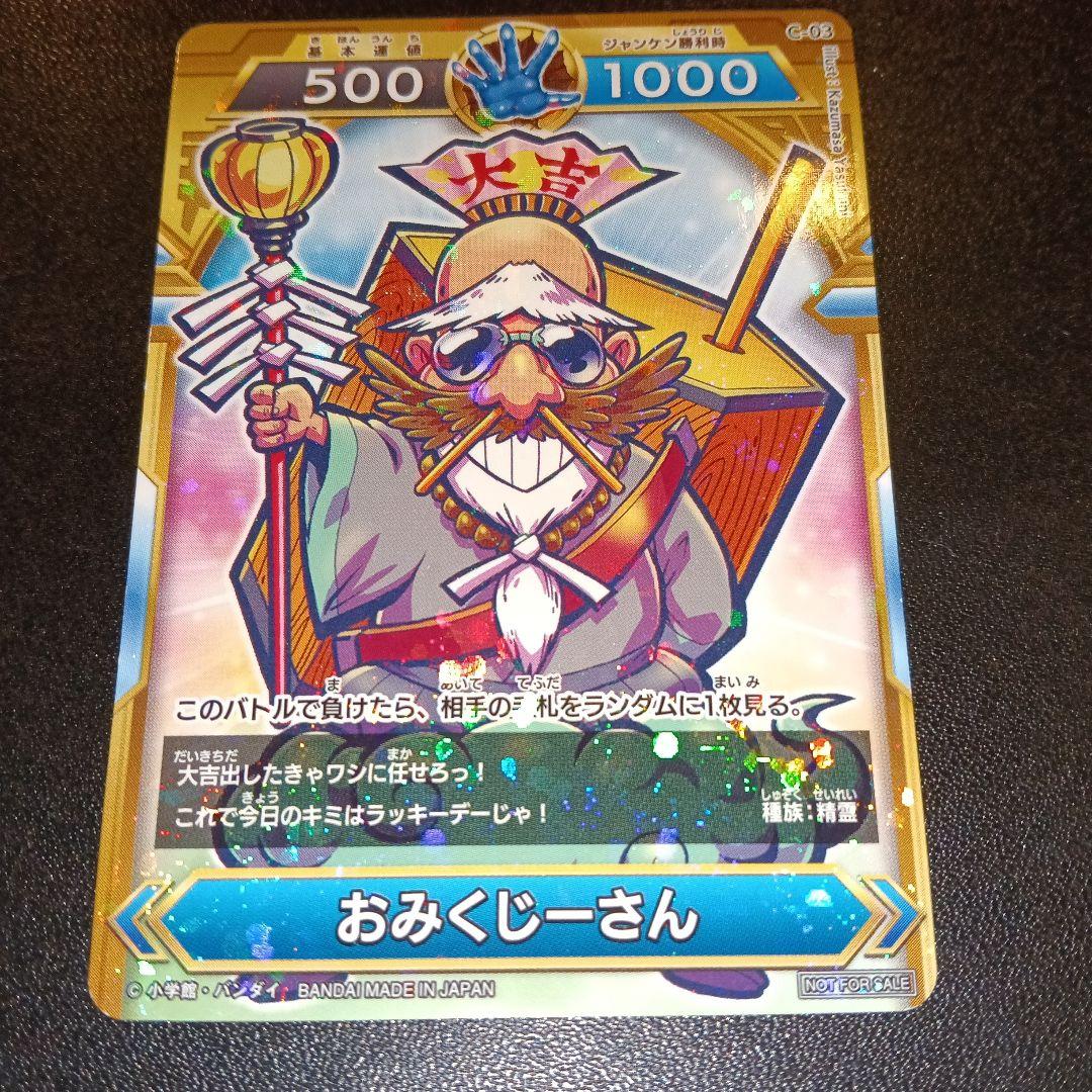 コロシアム トレーディングカード Not for sale promo