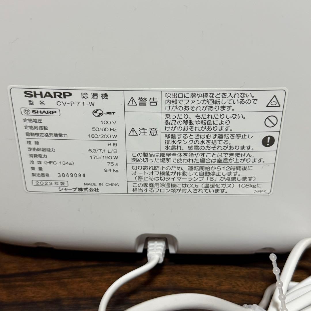 【美品】SHARP 除湿機 CV-P71-W