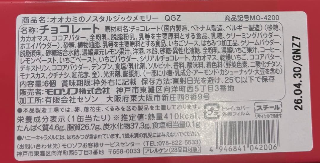 キツネとレモン　オオカミ　いちご　限定　バレンタイン　10缶セット　まとめ売り