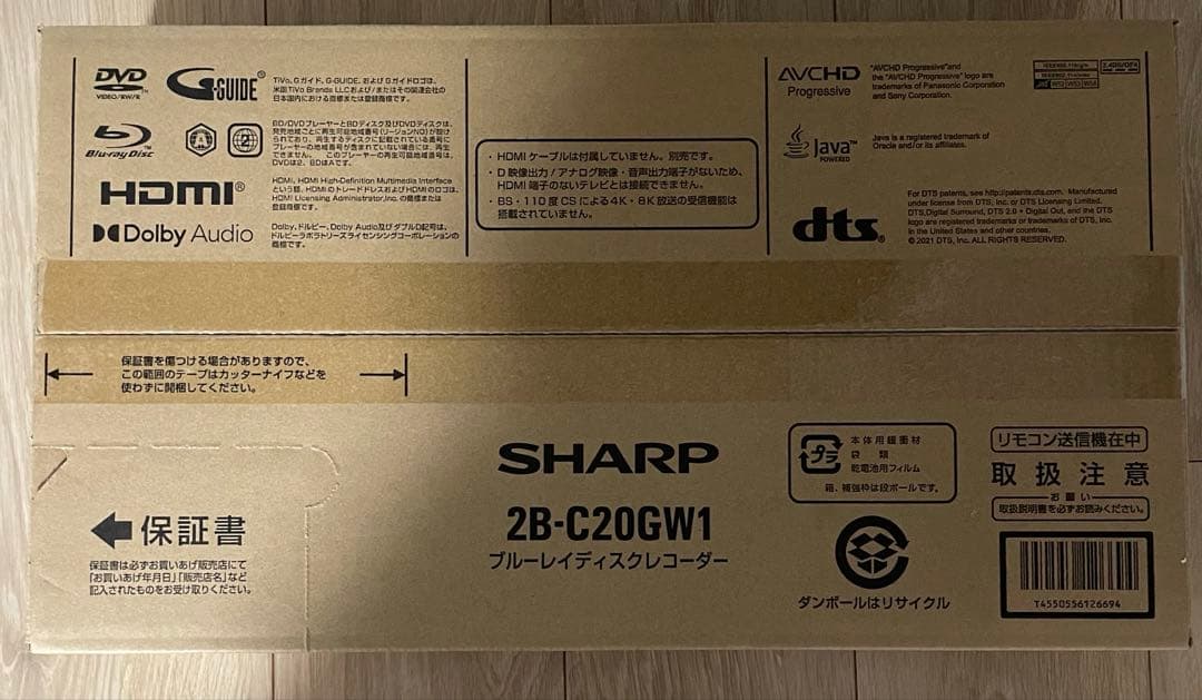 【新品 未使用 未開梱】SHARP　2B-C20GW1