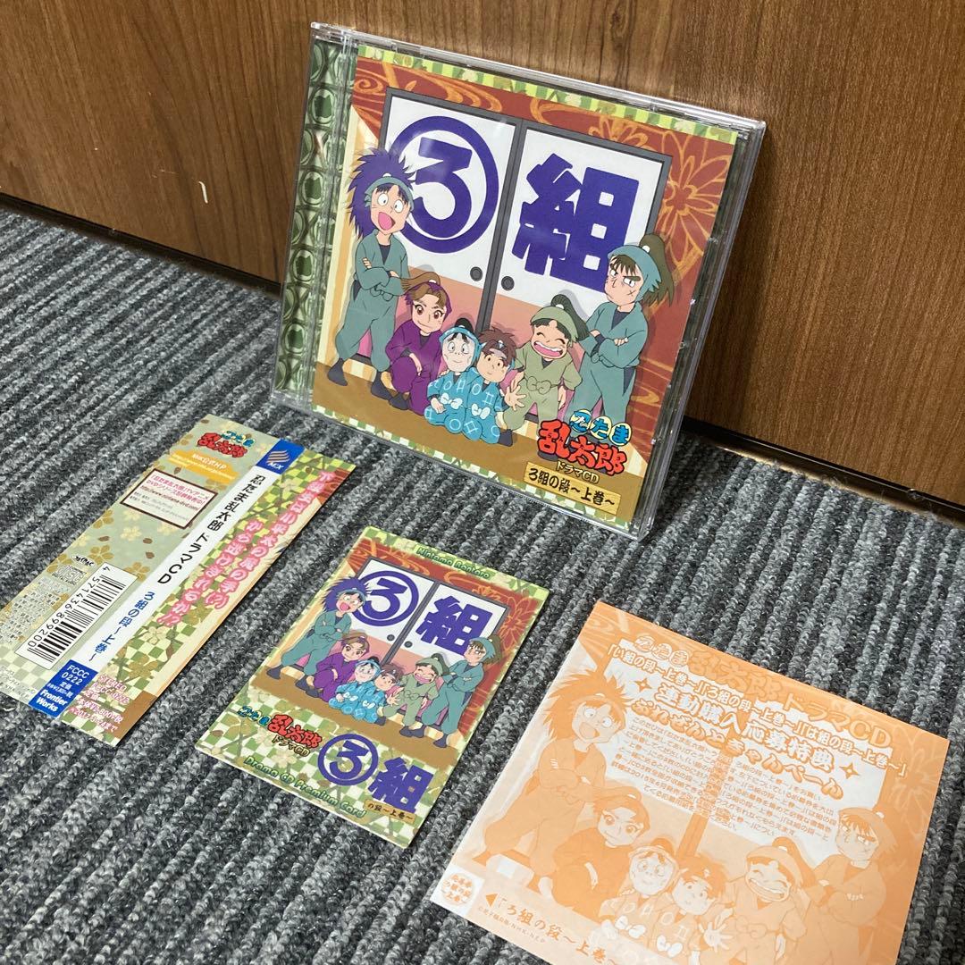 「忍たま乱太郎」ドラマCD ろ組の段-上巻-