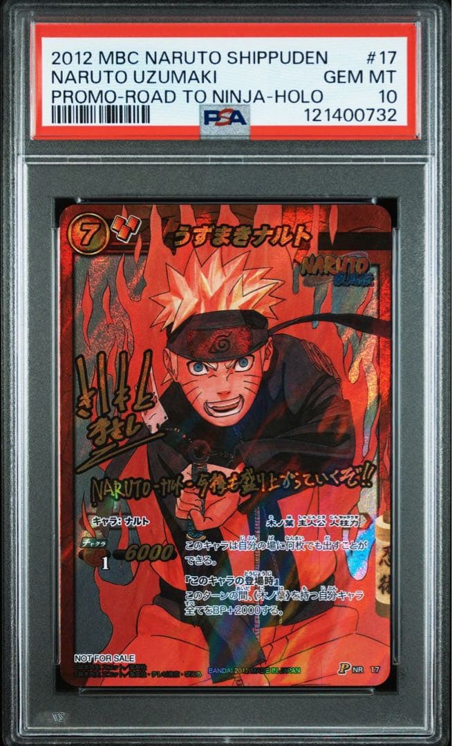 ミラバト　naruto ナルト 710枚限定 psa10 ホロ