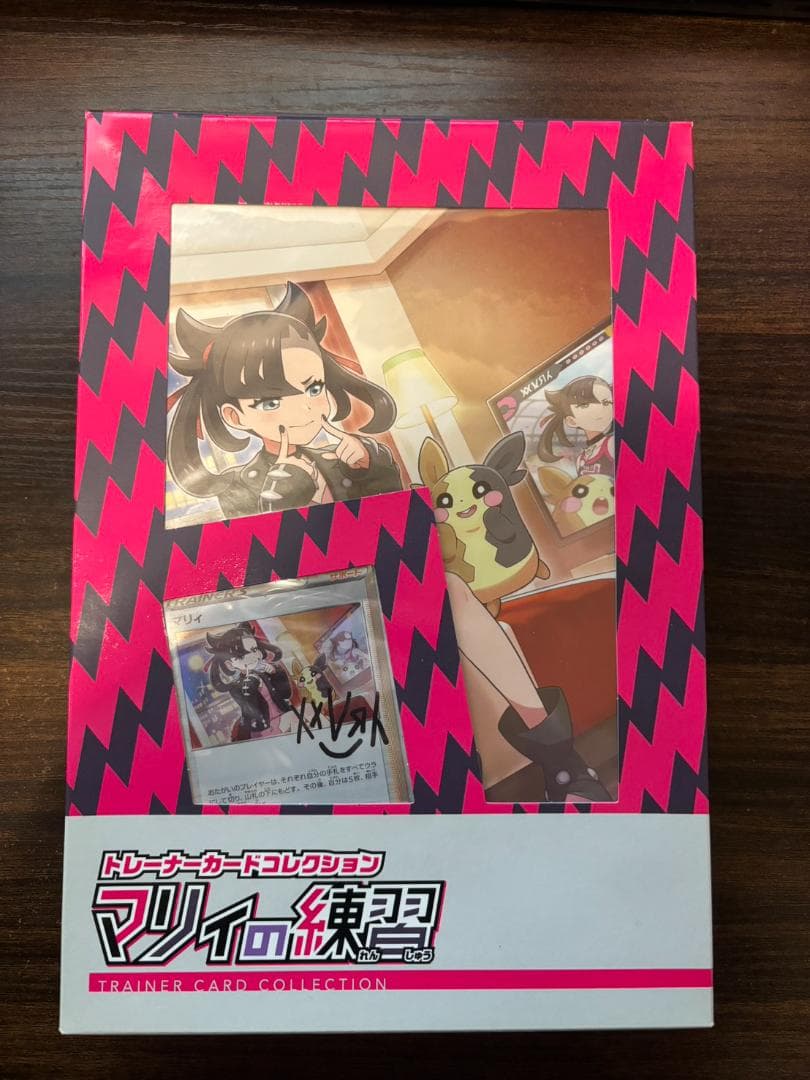 マリィの練習 新品未開封 + ホップの日課&ビートの決心カードファイルのみ