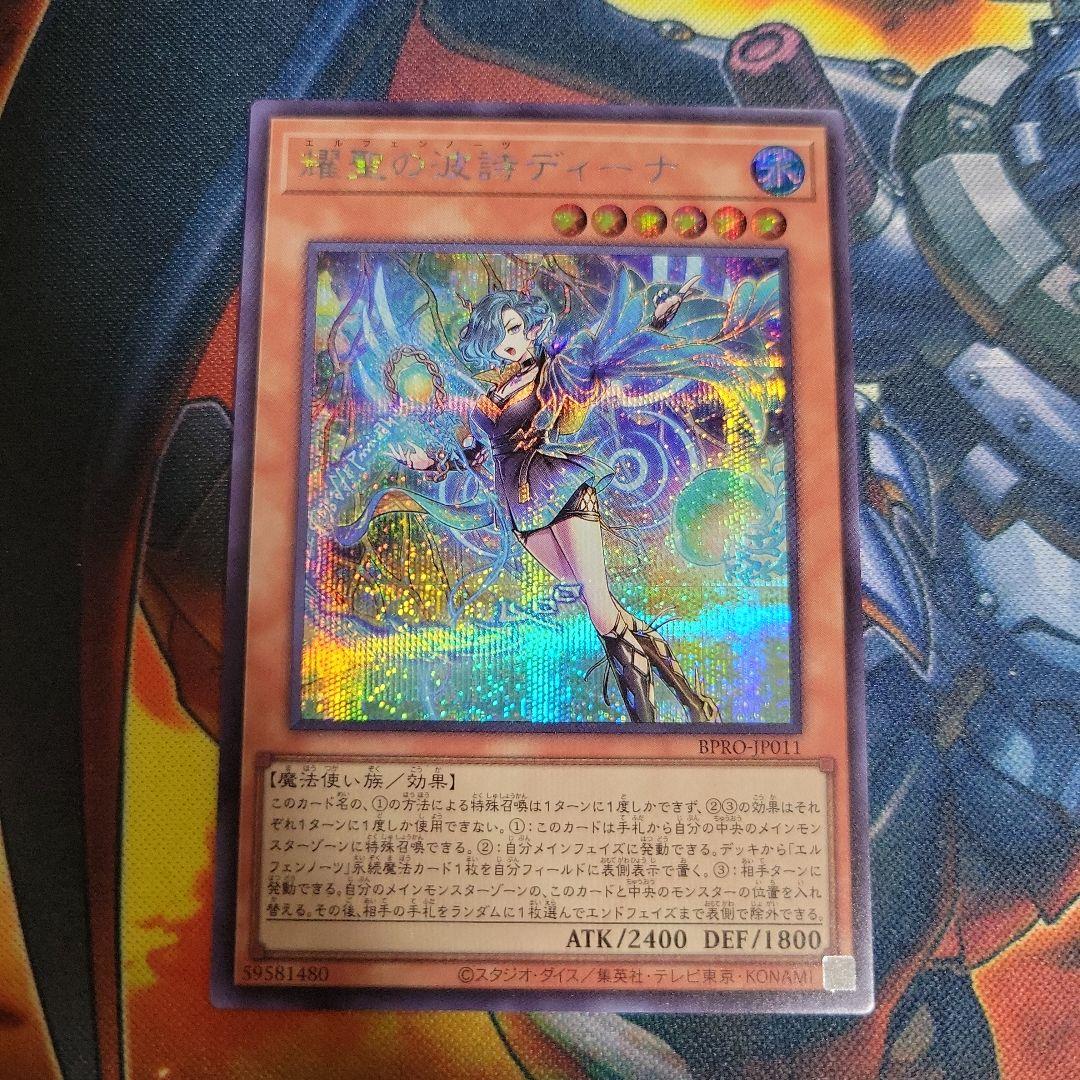 遊戯王　耀聖の波詩ディーナ　シークレット　シク　3枚