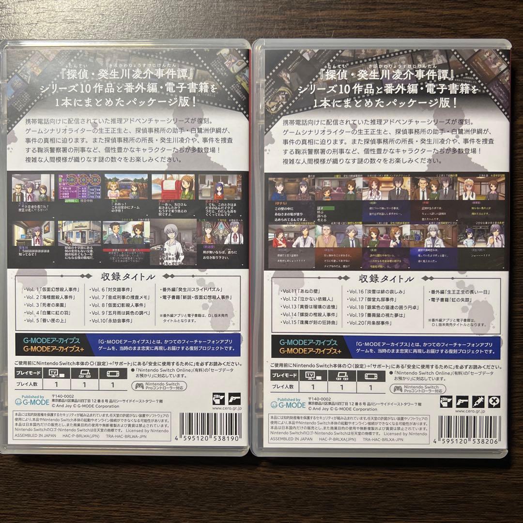 Switch 探偵癸生川凌介事件譚コレクション コンプリートセット 前後編セット