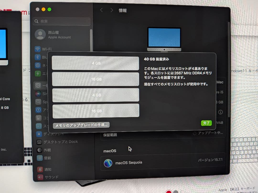 iMac 27インチ 2019-メモリ40GB増設