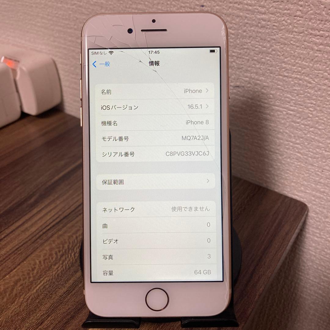 【即日発送！】 iPhone8 ゴールド 64GB