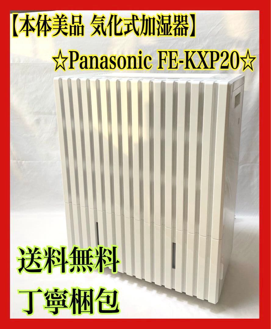 Panasonic パナソニック 気化式加湿器 FE-KXP20-W