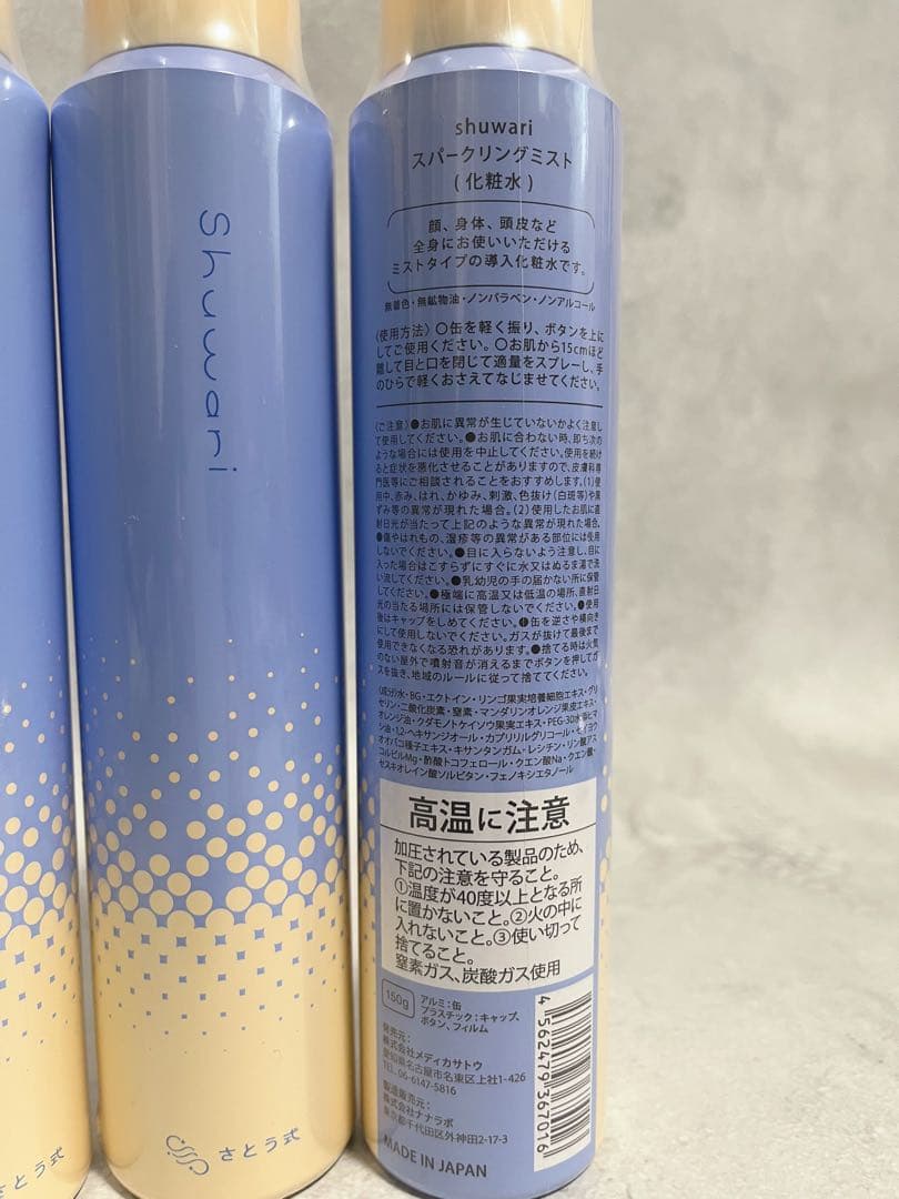 さとう式　shuwari スパークリングミスト⭐️4本⭐️