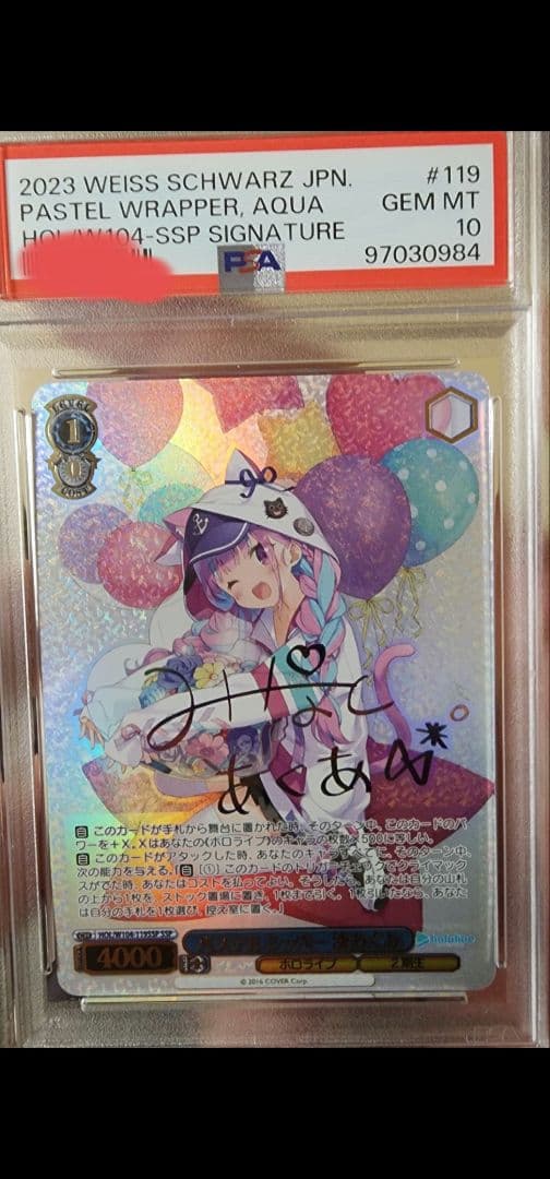 パステルラッパー湊あくあ サイン 1点