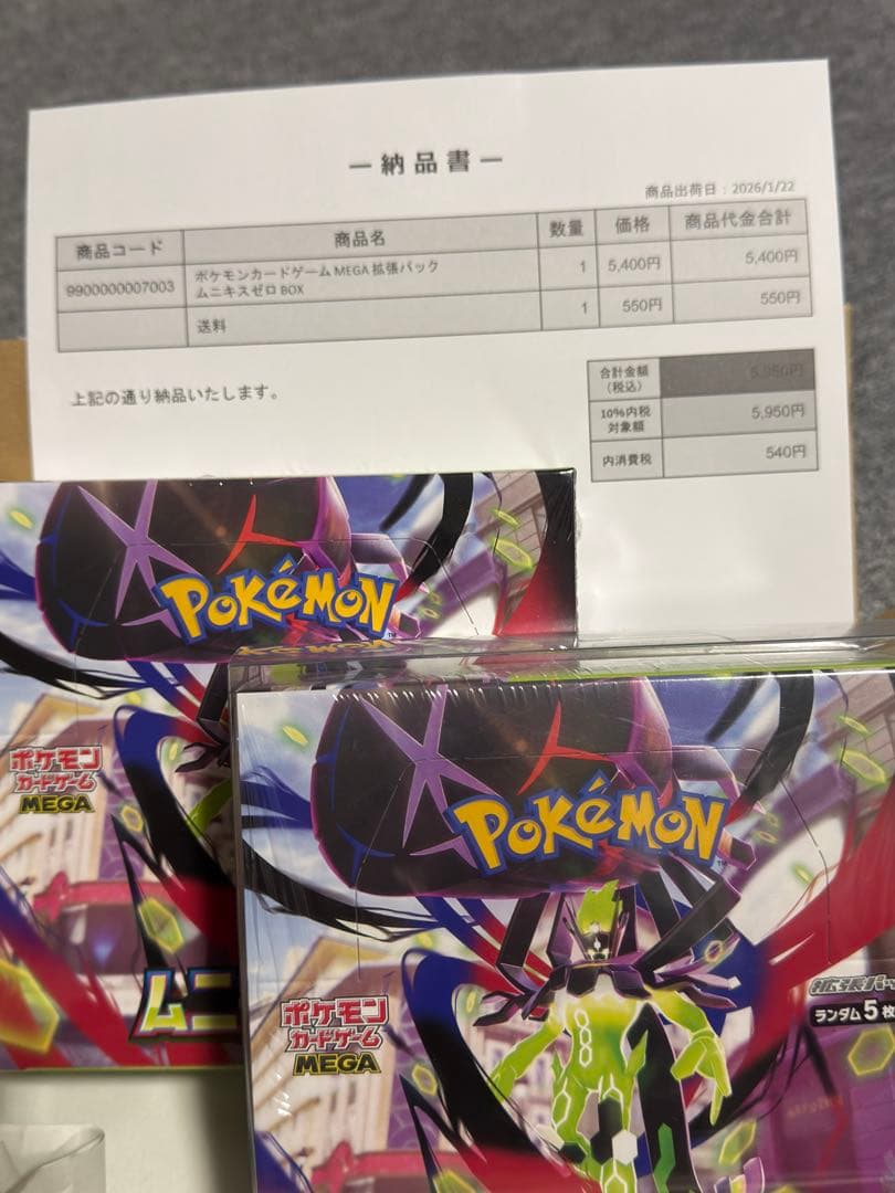 ムニキスゼロ　2ボックスセット