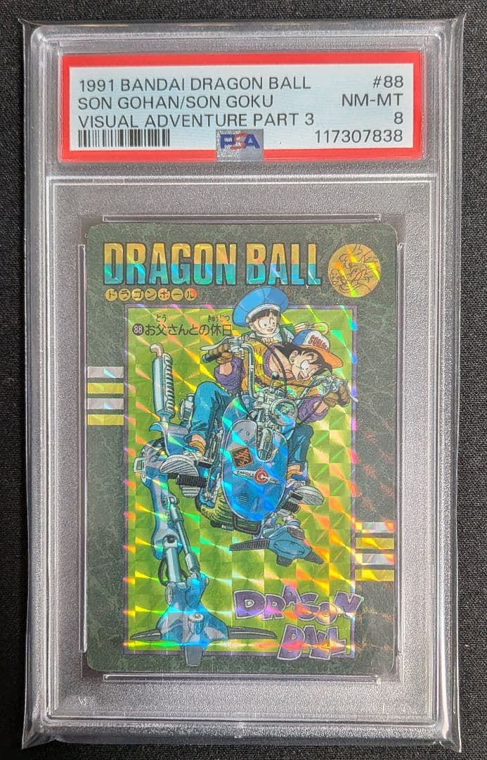 ドラゴンボール ビジュアルアドベンチャー お父さんとの休日 PSA8