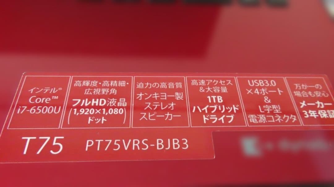 東芝ダイナブック　T75/VRS2　ジャンク