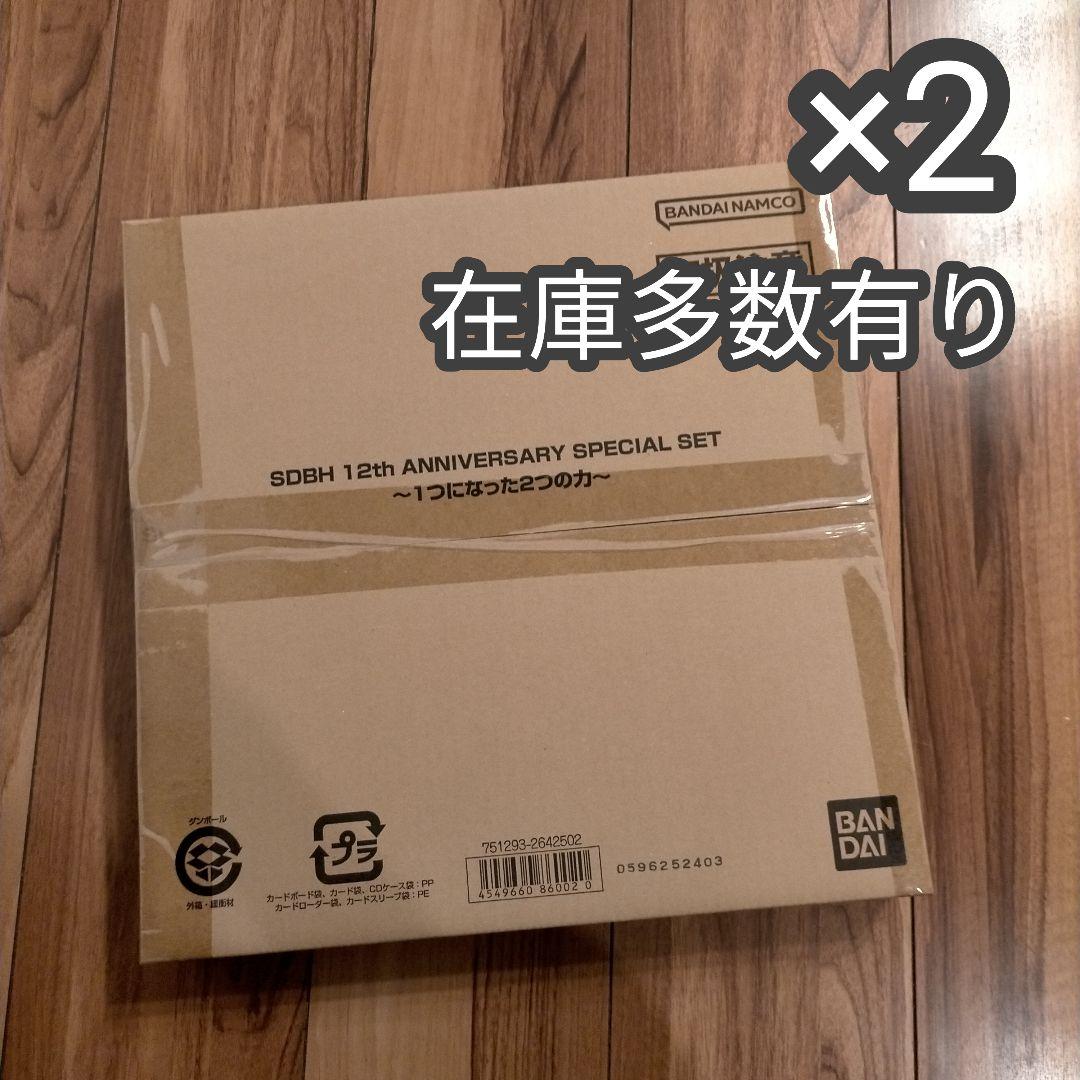 SDBH 12th ANNIVERSARY SPECIAL SET ×2