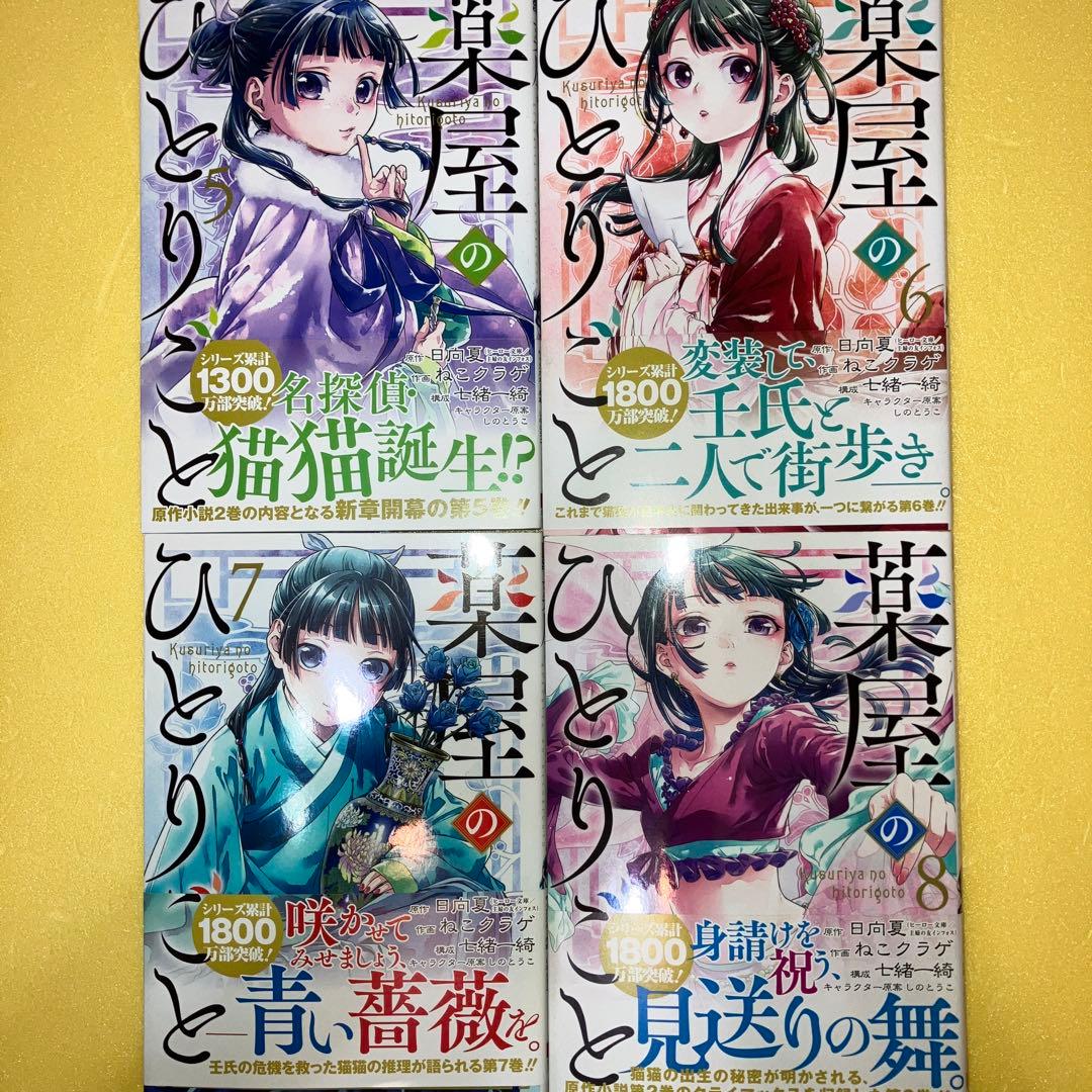 薬屋のひとりごと(16巻セット)