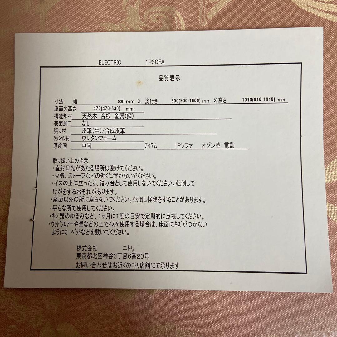 ニトリ電動リクライニングソファ 1人掛け　ブラック