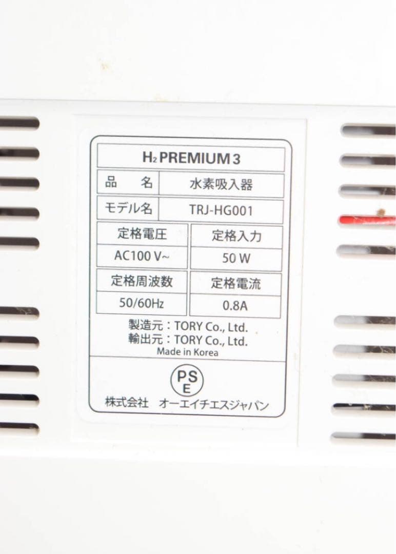 OHS オーエイチエス H2PREMIUM3 水素吸入器 モデル