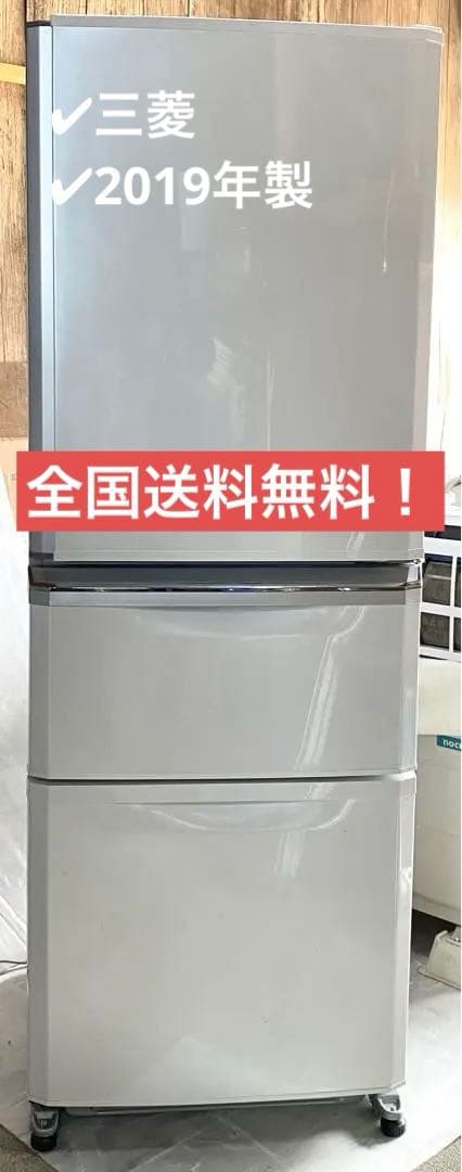 三菱　ノンフロン冷凍冷蔵庫　MR-C34E-W 2019年製　335L