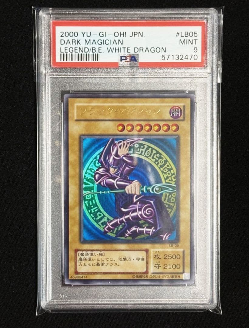 psa9 ブラック・マジシャン 2期 ウルトラ 遊戯王