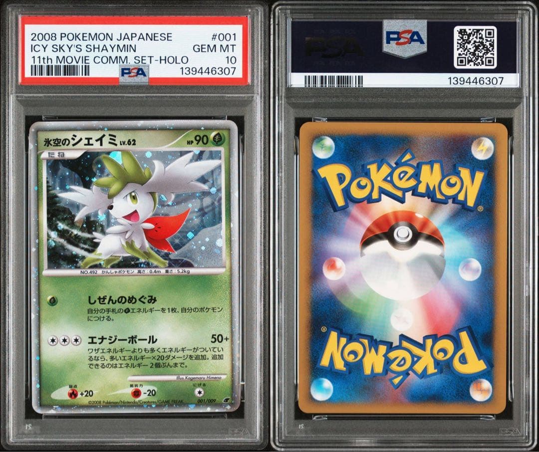 氷空のシェイミ lV.62 psa10 ポケモンカード 映画 11th