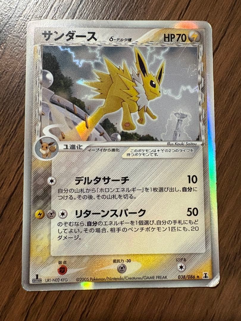 サンダース δ ★ 拡張パック ホロンの研究塔 038/086