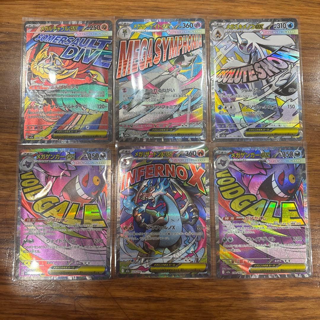 MEGAドリームex MA リザードン他 6枚セット