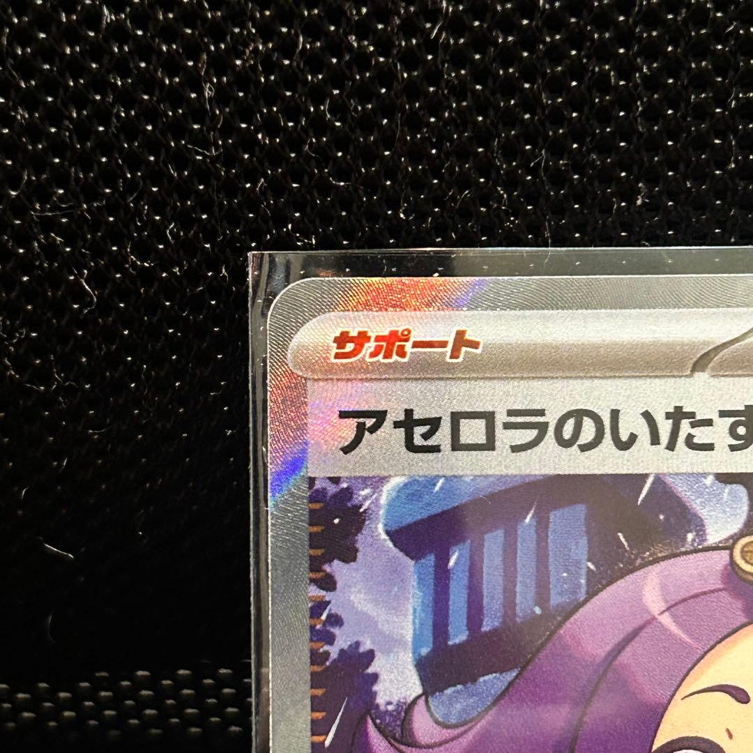 アセロラのいたずら SAR SR 2枚セット メガシンフォニア 【極美品】