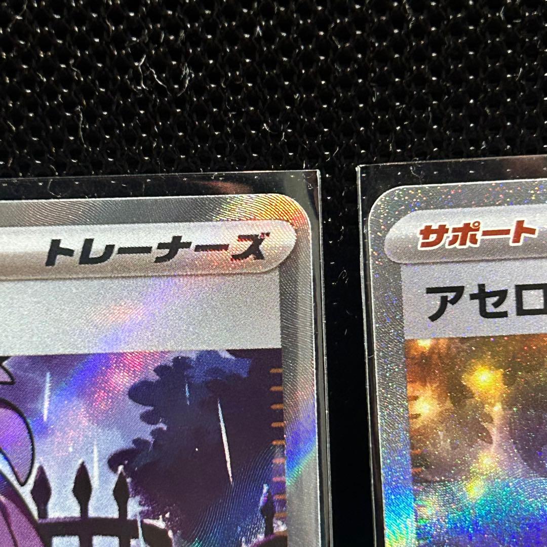 アセロラのいたずら SAR SR 2枚セット メガシンフォニア 【極美品】