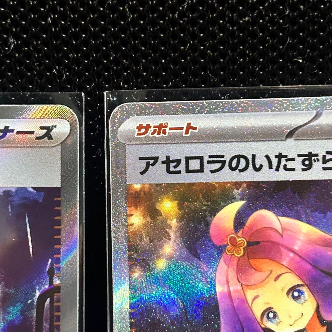 アセロラのいたずら SAR SR 2枚セット メガシンフォニア 【極美品】