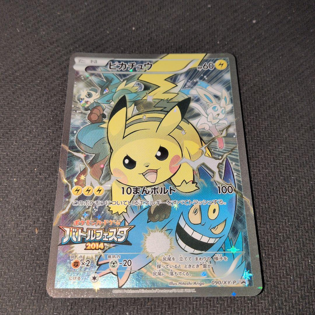 ピカチュウ 2014年 バトルフェスタ　ポケモンカード
