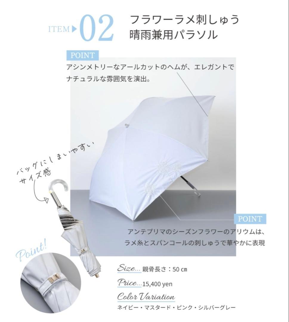★新品★アンテプリマ　晴雨兼用　日傘　１級遮光　遮熱　サマーシールド　軽量　刺繍