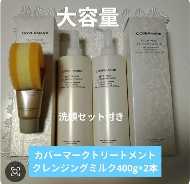COVERMARK トリートメントクレンジングミルク 400g×2本+サンプル