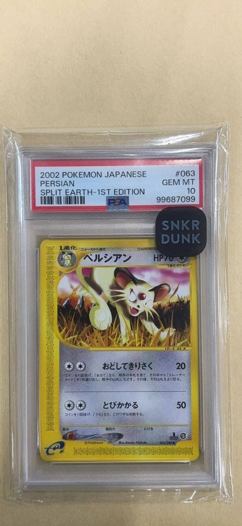 トレカ ペルシアン (拡張パック第4弾「裂けた大地」)