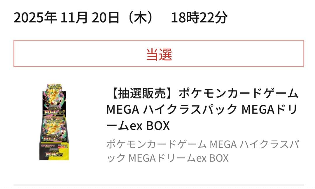 ポケセン産　メガドリームex