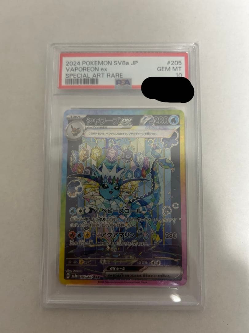 【最安値】シャワーズex SAR SV8a 205/187 PSA10