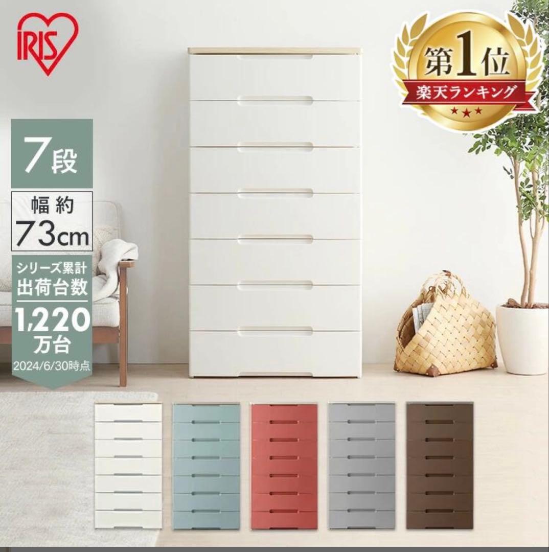 シンプルデザイン チェスト 収納力抜群　7段