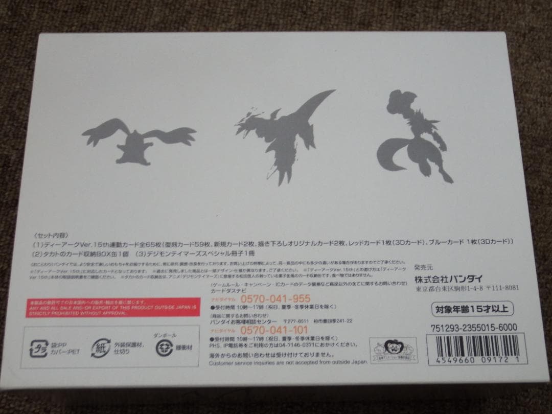 デジモンカードゲーム ディーアークver.15th Edition