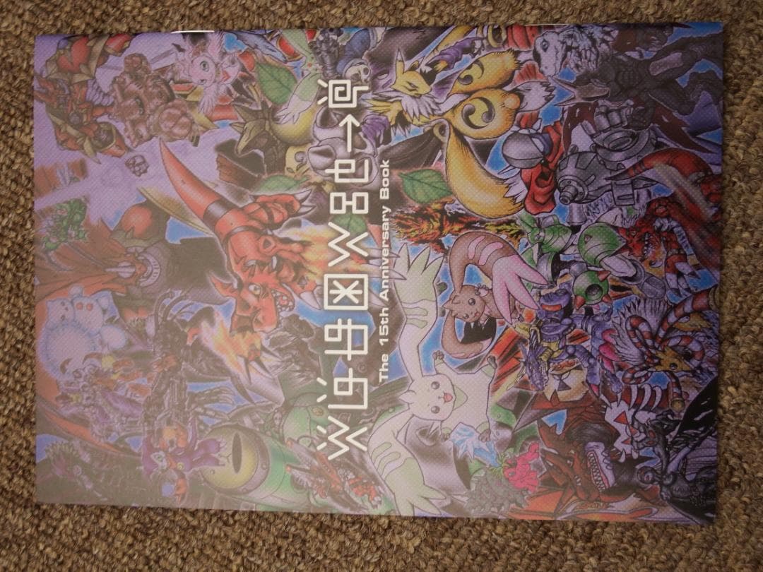 デジモンカードゲーム ディーアークver.15th Edition