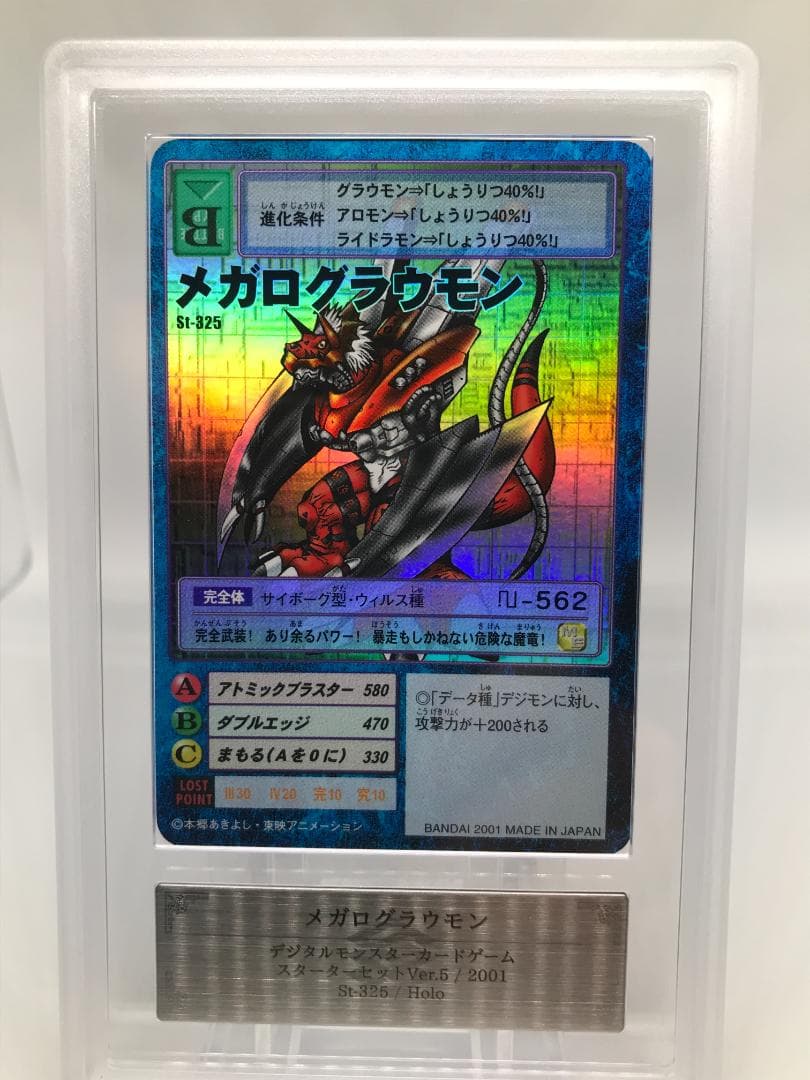 【ARS10+】メガログラウモン(St-325) 【旧デジモンカード/鑑定品】
