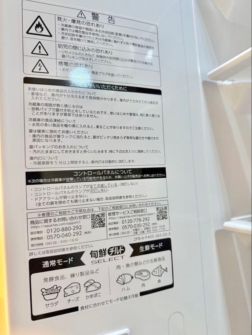 美品 23年製 AQUA 冷蔵庫 大型458ℓ/4ドア 右開き
