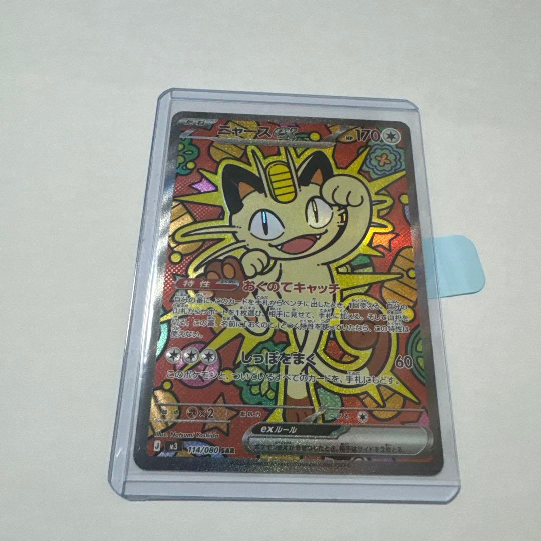 ポケモンカード ムニキスゼロ ニャースex SAR
