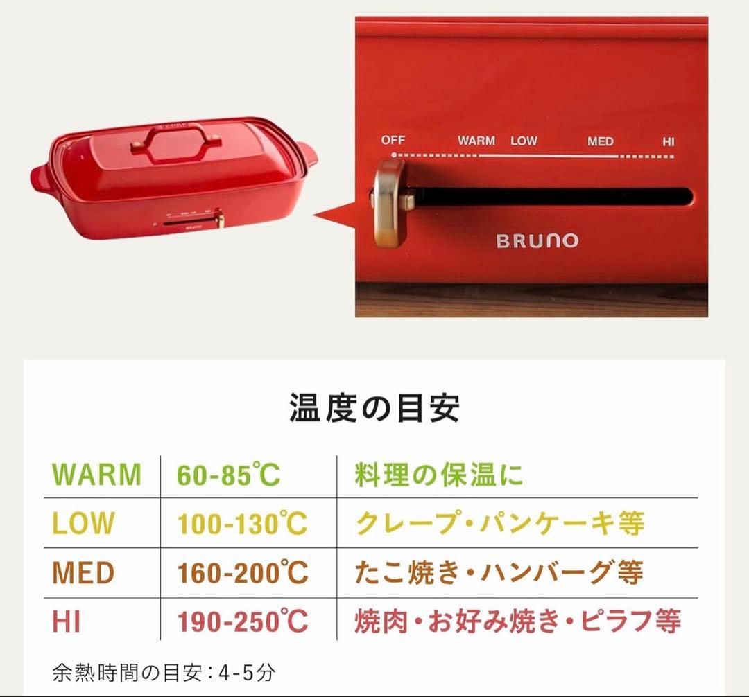 BRUNO ホットプレート グランデサイズ　BOE026-RD （赤色）