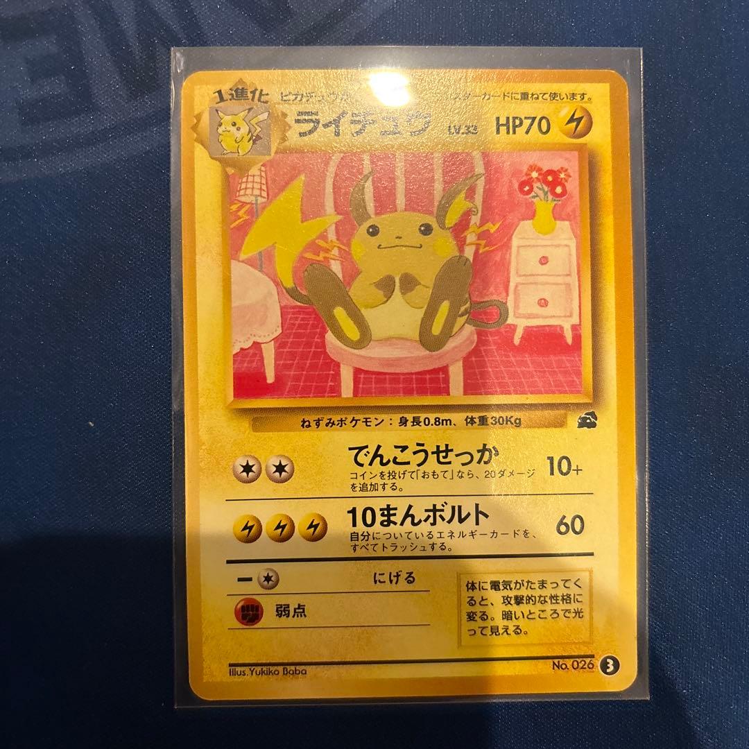 ピカチュウ　ライチュウ イントロパック