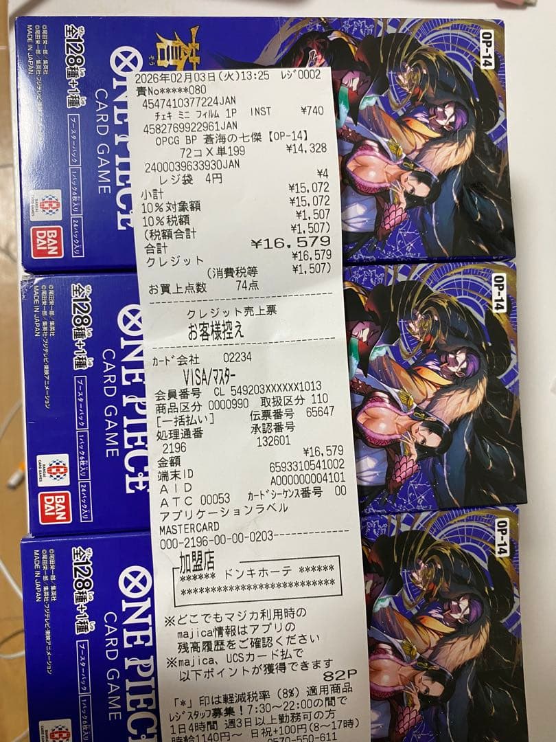 ワンピース カードゲーム OP-14 3個セット