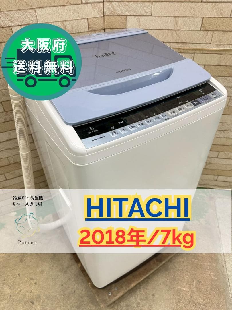 大阪送料無料★3か月保障付★洗濯機★日立★2018年★BW-V70B★OS-78