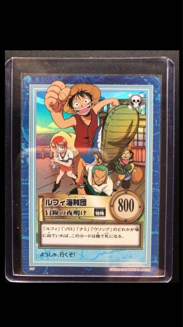 希少　ルフィ海賊団 冒険の夜明け S17 ワンピースカードダスハイパーバトル
