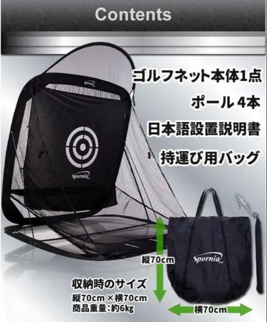 スポーニア　ゴルフネット
