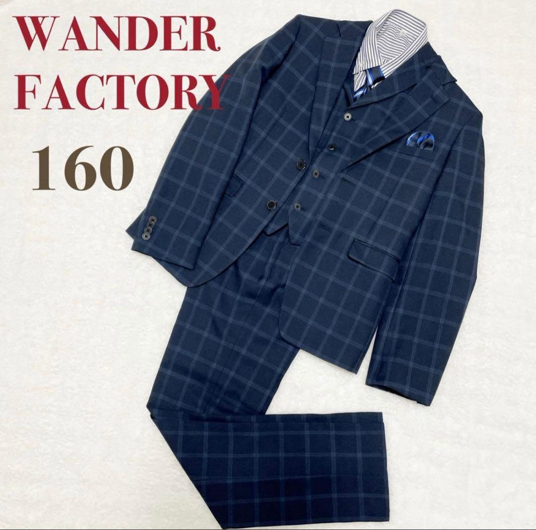 WANDER FACTORY スーツ 160